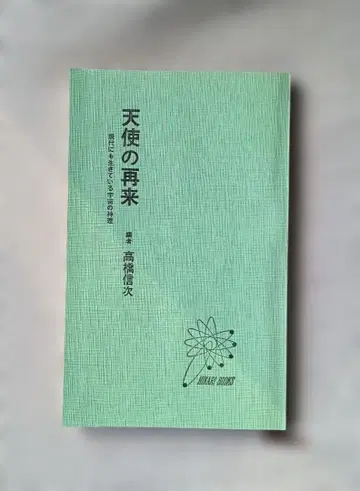 [ 초레어 ] 천사의 재래 타카하시 신지