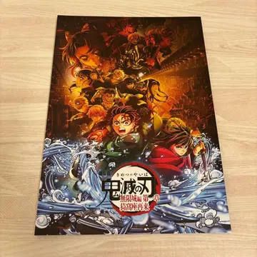 귀멸의 칼날 팜플렛