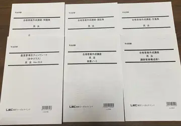 LEC 사법시험 합격답안 작성강좌 민법