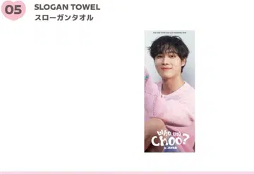 주연우 팬미팅 굿즈 슬로건 타월