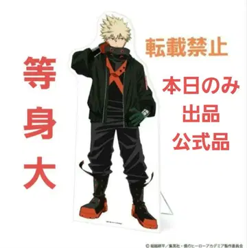 바쿠고 카츠키 등신 스탠디 나의 히어로 아카데미아 히로아카 등신대 패널