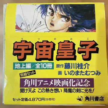 우주 황자 지상편 전 10권 완결 세트