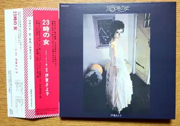 23시의 여자 -러브 인- -이토 키요코