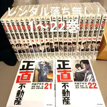 정직 부동산 1~22권 (2025년 11월 시점 전권 세트)