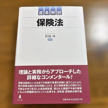 보험법 조문별 해설