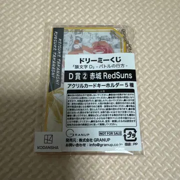 머리글자D 드림 복권 D상 아카기Red Suns 아크릴 카드 키링