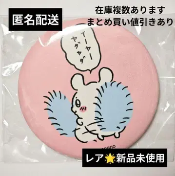 치이카와 (먼작귀) 나카요시 외출 캔뱃지 in 캡슐 모몽가