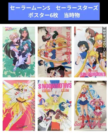 세일러문 S 세일러 스타즈 포스터 6장 당시 물품