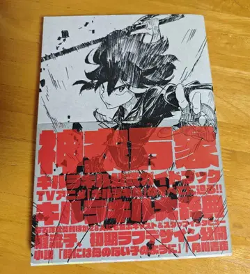 킬라킬 공식 가이드북 신의 옷 만상 초판본 절판본