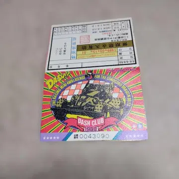 대시 4구 특별 회원증 코로코로 코믹 부록 1989년