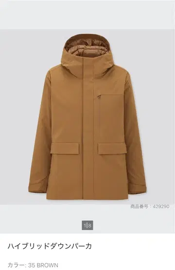새상품급 UNIQLO 하이브리드 다운 후드티 M 브라운