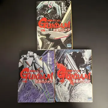 기동전사 건담 역습의 샤아 전편, 중편, 후편 세트