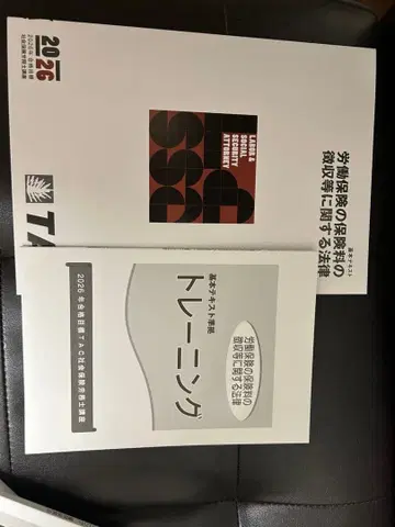 2026년 tac 노무사 노동보험 징수법 텍스트/트레이닝