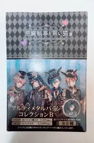 악마 집사와 검은 고양이전 캔뱃지 알티 메탈 배지 컬렉션 B