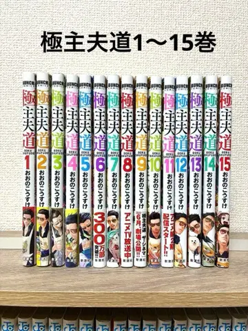 극주부도 1~15권 세트