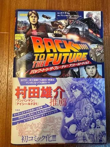 BACK TO THE FUTURE 언톨드 테일즈