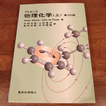 [ 12/6까지 기간 한정 가격 ] 앳킨스 물리화학 제10판