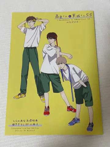 타카라 군과 아마기 군 5.5 토라노아나 한정판 유상 혜택