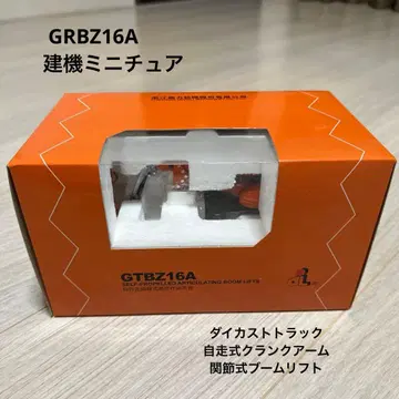 건설기계 중장비 미니어처 GTBZ16A