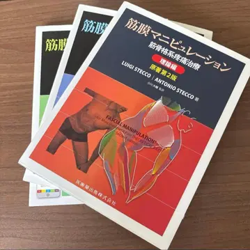 근막 조작 실천편 이론편 레벨 1, 레벨 2 원저 제2판 3권 세트