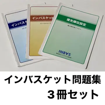 인바스켓 연구소 텍스트 3권 세트