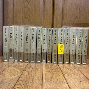 파브르 곤충기 15권 세트