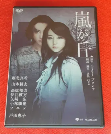 폭풍의 언덕 호리키타 마키 야마모토 코지 토다 케이코 무대 DVD