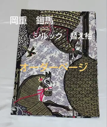 오카쥬 갑옷 말 실룩 교체 소매 주문 페이지