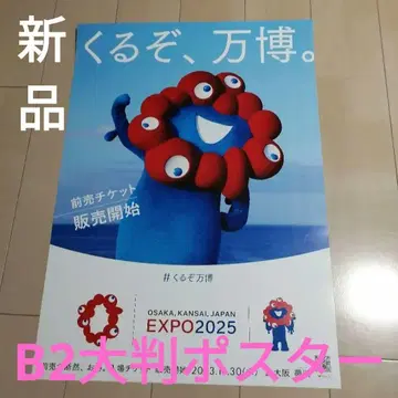 블랙프라이데이! 오사카 간사이 만박 포스터 B2 사이즈