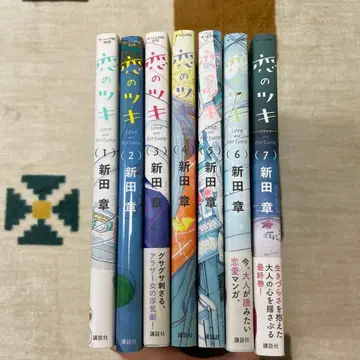 코이노츠키 전 7권 세트 니타 아키라