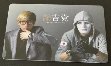 [유키치당] 히카루&라파엘 팬클럽 카드