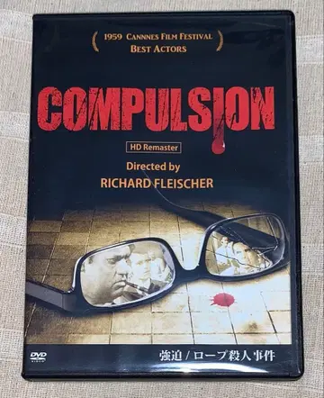 강박/로프 살인 사건 DVD 단종 범죄 바이오 렌스 걸작선