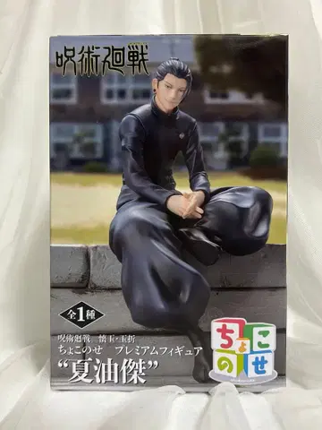 주술회전 게토 스구루 쵸코노세 프리미엄 피규어