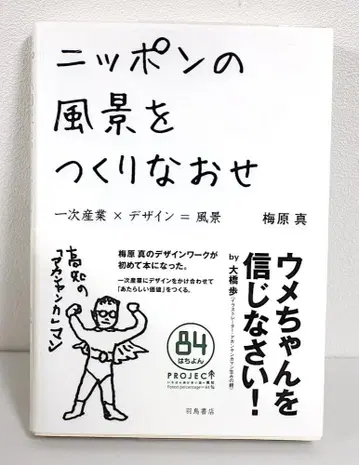 사인본 매실원 신 니폰의 풍경을 다시 만들다
