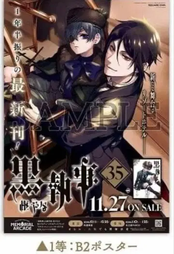 흑집사 35권 애니메이트 출시 기념 1등 B2 포스터