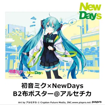 미개봉 새상품 하츠네 미쿠 NewDays B2 천 포스터 알세치카