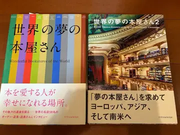 세상의 꿈의 서점 1 2 세트
