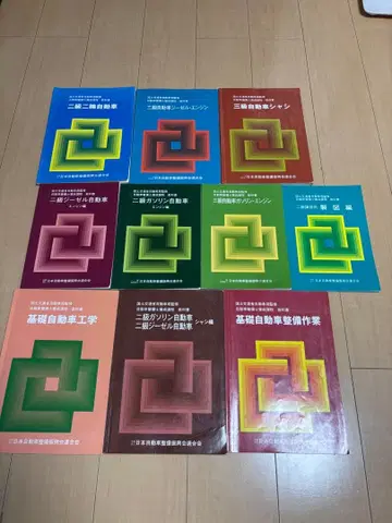 자동차 정비사 교과서 세트