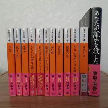 히가시노 게이고 가가 쿄이치로 시리즈 12권 세트