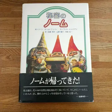 비밀의 노움