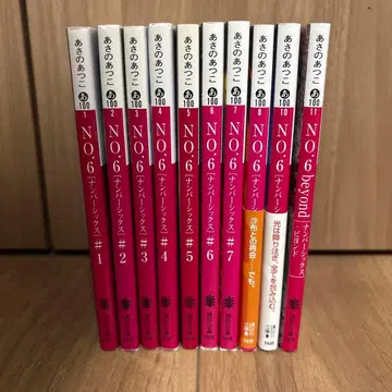 NO.6 1~9권 + beyond 전권 세트 아사노 아츠코