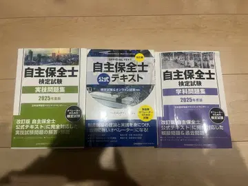 자주 보전사 검정 시험 2025년판 세트