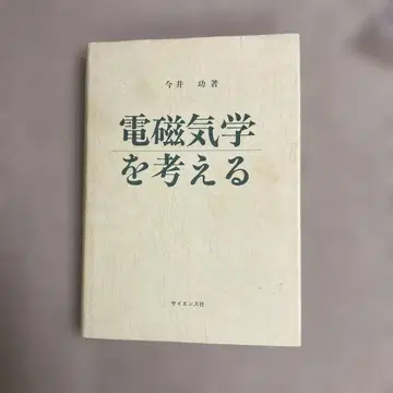 전자기학을 생각하다