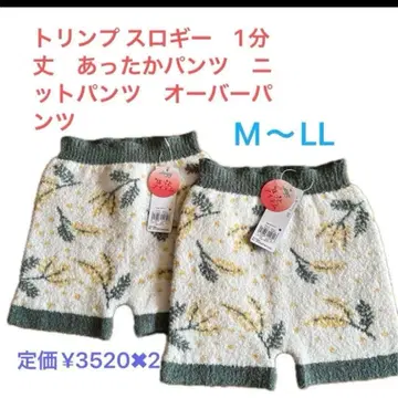 새상품 트림프 슬로기 1분 길이 따뜻한 팬츠 니트 팬츠 오버 팬츠 2점