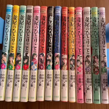 약사의 혼잣말 ~마오마오의 후궁 수수께끼 풀이 수첩~ (4~17)