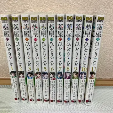 약사의 혼잣말 1-11권 세트