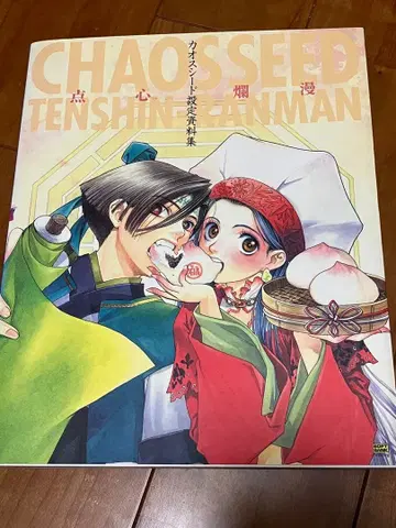 점심난만 : 카오스 시드 설정 자료집