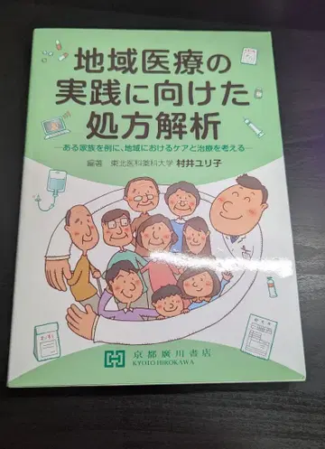 지역 의료 실천을 위한 처방 분석