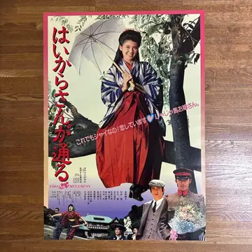 [ 새상품급 ] 포스터 하이가라 씨가 통한다 미나미노 요코