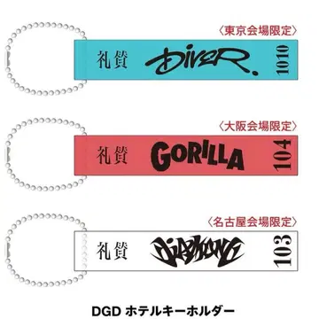 찬미 DGD 도쿄 호텔 키링